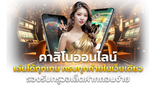 UFGREAT เว็บพนันออนไลน์ครบวงจรที่มอบประสบการณ์